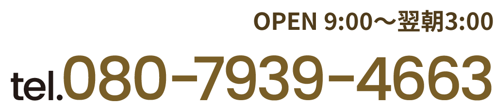 電話:080-7939-4663